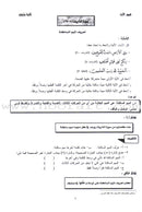 Permanent Qur'anic Centers Curriculum: Level 1, Part 2 منهاج المراكز القرآنية الدائمة