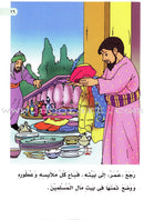 Muslim Leaders Series - Caliph Umar Ibn Abdul Aziz: Level 2 (Set of 5 Books)