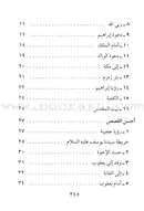 Stories of the Prophets for Children (Arabic) قصص النبيّين للأطفال