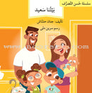 Good Behavior Series (Set of 7 Books) سلسلة حسن التصرف