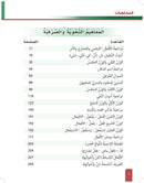 Al-Asas for Teaching Arabic for Non-Native Speakers: Book 4 (Intermediate Level, Part 1) الأساس في تعليم العربية للناطقين بغيرها