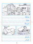 My Exciting Fonts - Al Naskh Font: Volume 3 خطوطي المشوقة خط النسخ