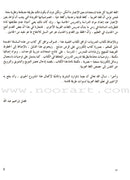 IQRA' Arabic Reader Textbook: Level 4