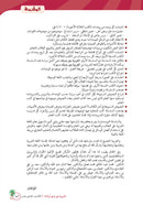Arabic Between Our Children's Hands Teacher Book: Level 11 العربية بين يدي أولادنا