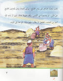 Arabic Graded Stories: Grade 4 (5 Books) مشروع المنهل التعليمي