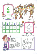 My Beautiful Numbers Series (Set of 4 Books) سلسلة ارقامي الجميلة