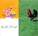 My Illustrated Words - The Animals كلماتي المصورة الحيوانات