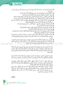 Arabic Between Our Children's Hands Teacher's Book: Level 7 العربية بين يدي أولادنا