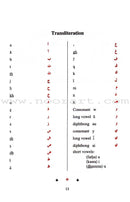 Dictionary of Islamic Terms English-Arabic and Arabic-English قاموس الألفاظ الإسلامية