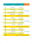 Al Amal Series - Islamic Education: (Level 5, Old Edition) سلسلة الأمل - التربية الإسلامية