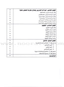 Qur'anic Kid's Club Curriculum: Teacher Book دليل المعلمة لمنهاج نادي الطفل القرآني