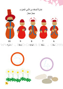 In The Funny Garden (12 Books) في حديقة المرح