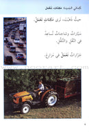 Science Basics: Level 1 (4 Books) أساسيات العلوم