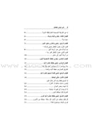 The No-Cry Sleep Solution حلول لنوم هانئ لأطفالكم