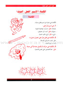 The Grammar Assistant: Volume 4 المساعد في القواعد