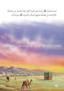 Prophet Muhammad the Messenger of Allah Peace be upon Him (12 Books) محمد  رسول الله  صلى الله  عليه وسلم