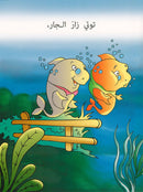 Graded Reading Series: Level 1, Part 2 (set of 4 Books) سلسلة القراءة المتدرجة