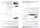 I Love and Learn the Arabic Language - Teacher's Book: Level 8 أحب و أتعلم اللغة العربية - دليل المعلم
