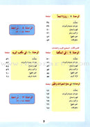 ICO Learn Arabic Textbook: Level 2, Part 1 (With Online Access Codes) تعلم العربية