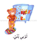 Read in Arabic Series - Red Collection: First Group (8 Books) سلسلة اقرأ بالعربية – المجموعة الحمراء