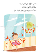 Asalah Stories: Group 1 (Set of 16 Books) قصص أصالة