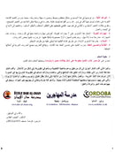 I Love and Learn the Arabic Language Workbook: Level 8 أحب العربية وأتعلمها كتاب التمارين