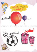 Play and Learn With Numbers Textbook: Level KG1 العب و تعلم مع الأعداد و الأرقام