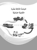 ICO Learn Arabic Workbook: Level 6, Part 2 تعلم العربية