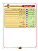 Horizons in the Arabic Language Textbook: Level 6 الآفاق في اللغة العربية كتاب الطالب