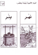 Entertain with the Family of Caliph Harun : Level 1 تسلّ مع عائلة الخليفة هارون الرشيد