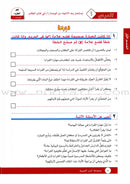 I Love Arabic Workbook: Level 10 أحب العربية كتاب التدريبات