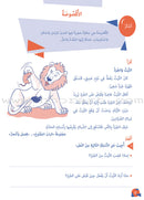 Who can Help Me in Text Comprehension and Composition: Level 3 من يساعدني - فهم النص والتعبير