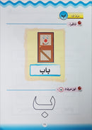 Learn the Arabic Language: Level 2 تعلم اللغة العربية