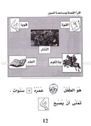 Be entertained with Imams : level 1 تسلَّ مع الأئمة