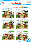 ICO Learn Arabic Textbook: Level 1, Part 1 (With Online Access Codes) تعلم العربية