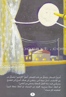 Names confuse me series (Set of 3 Books) سلسلة أسماء تحيرني