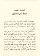 Seba's Worries (Set of 2 Books) هموم صبا