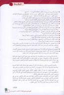 Arabic Between Our Children's Hands Textbook: Level 11 العربية بين يدي أولادنا