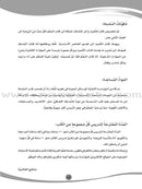 ICO Learn Arabic Workbook: Level 6, Part 2 تعلم العربية