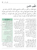 Keeping Your Child Safe سلامة الأطفال