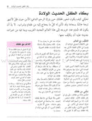 Comforting Your Baby بكاء الطفل وتهدئته