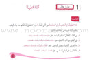 Assistant in Spelling Dictation (Set of 3 Books) المساعد في الإملاء