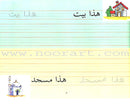 Goodword Arabic Writing (Set)