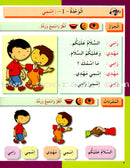 I Love the Arabic Language Textbook: Level 1 أحب اللغة العربية كتاب التلميذ