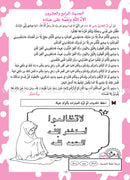 Nawawi's Forty Hadith for Children: Part 3 متن الأربعين النووية  الجزء الثالث