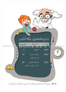 My Genius Grandfather and the Time Machine Series (Set of 10 Stories) سلسلة جدي العبقري وآلة الزمن