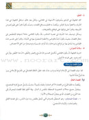 Islamic Knowledge Series - Islamic Systems: Book 18 سلسلة العلوم الإسلامية الأنظمة الإسلامية