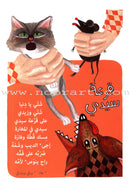 Arabic Nursery Rhymes 2 (CD and 3 Books) سلسلة أهازيج الطفولة المبكرة 2 - دغدغات موسيقية