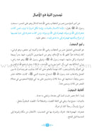 Prophetic Hadith Series (Set of 30 Books) سلسلة الحديث النبوي الشريف