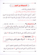 Islamic Etiquette for Young Muslims آداب إسلامية لبراعم إيمانية